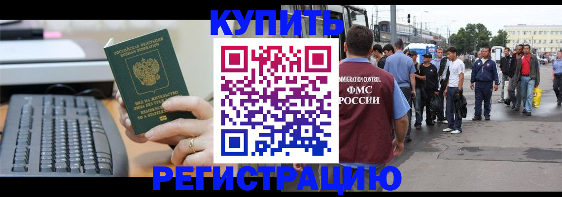 прописка для работы в Валдае